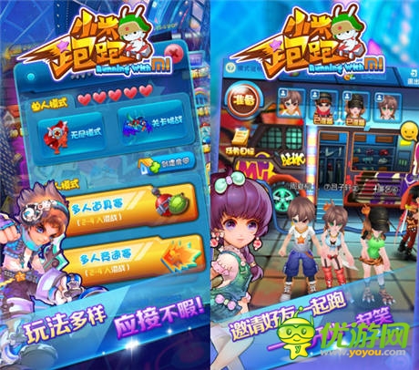 《小米跑跑》私人定制 “米兔”正式上線