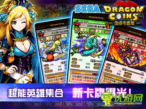 《金幣斗惡龍》超強新卡片組合大揭秘！