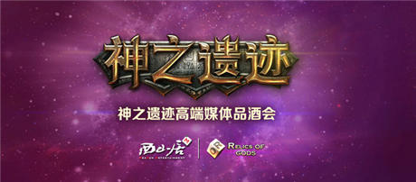 西山居《神之遺跡》玩法公布，用UE3打造半即時(shí)跨平臺(tái)游戲