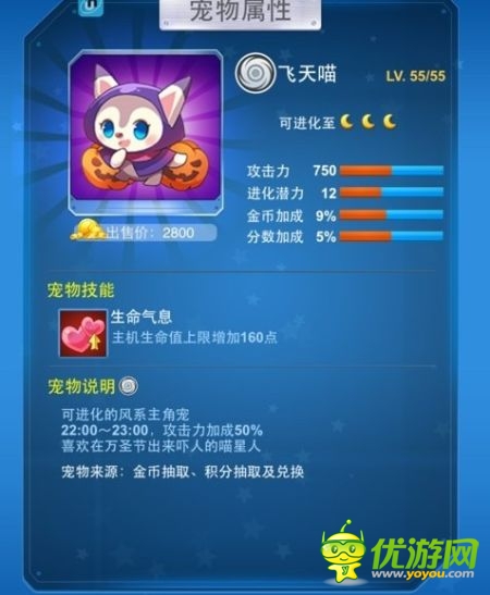 《全民飛機大戰(zhàn)》新版本飛天喵屬性介紹