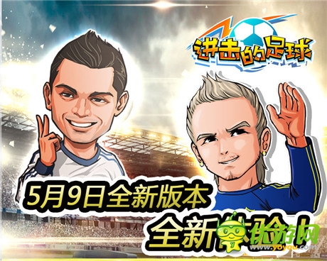 《進擊的足球》乘勝追擊,新版成最好玩手游