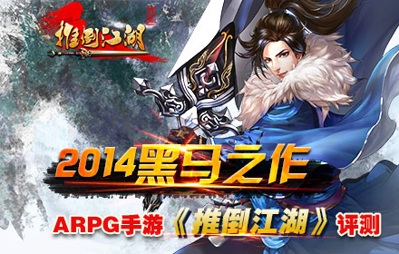 ARPG手游《推倒江湖》評測:根本停不下來