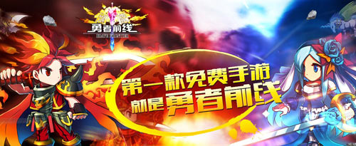 2014精品日系手游盤點(diǎn) 《勇者前線》打頭炮