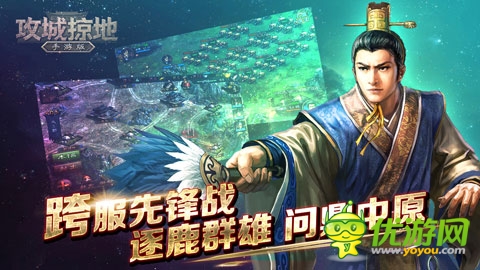 群英戰(zhàn)呂布《攻城掠地》新資料片 上線！