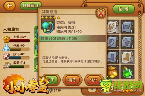 尋富婆平平淡淡過完一生 《小小拳皇》裝備系統(tǒng)