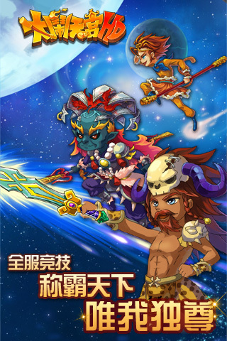 大鬧天宮hd截圖欣賞