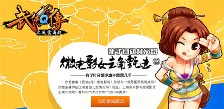 巔峰武俠開(kāi)幕大典 《武俠Q傳》新版“風(fēng)云再起”今日公測(cè)