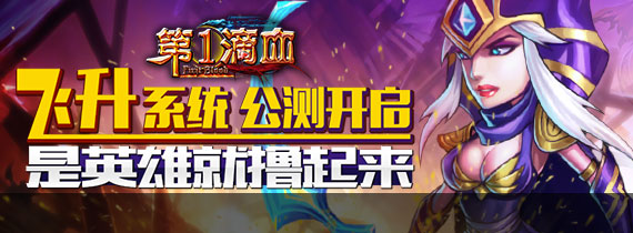 5月13 《第一滴血》公測開啟 全新版本來襲