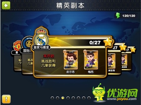 復活不是夢 《足球大逆襲》精英玩法大揭秘