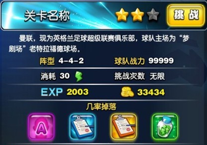 復活不是夢 《足球大逆襲》精英玩法大揭秘