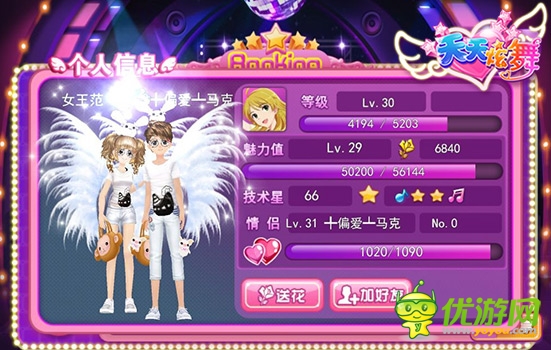 人靠衣裝 達(dá)人配裝《天天炫舞》最拉風(fēng)造型