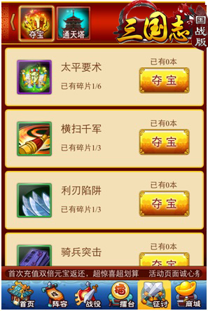 萬(wàn)人搶奪戰(zhàn)《三國(guó)志國(guó)戰(zhàn)版》奪寶系統(tǒng)