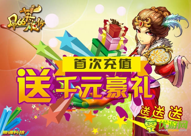 《英雄傳》內測送禮 炫酷活動燃燒你的熱血