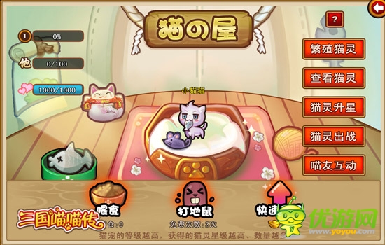 喵小姐與喵星人 《三國喵喵傳》愛貓在身邊