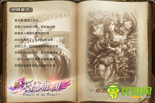 經(jīng)典重生之 后宮:《新天使帝國》四大創(chuàng)新