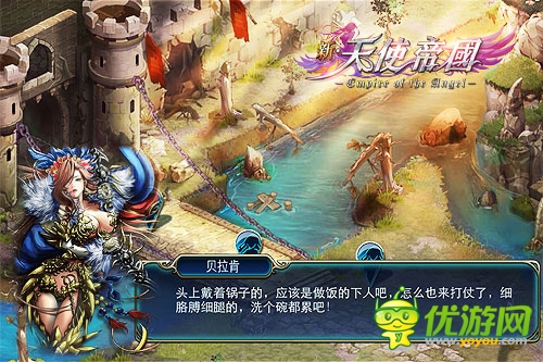 經(jīng)典重生之 后宮:《新天使帝國(guó)》四大創(chuàng)新