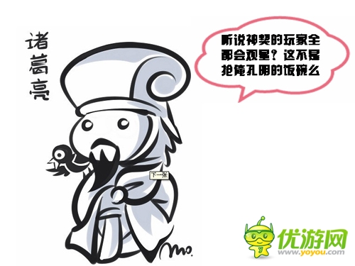 手游的無節(jié)操亂入 星命系統(tǒng)入主《神契》