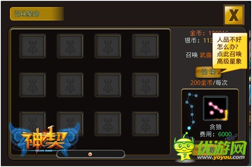 手游的無節(jié)操亂入 星命系統(tǒng)入主《神契》