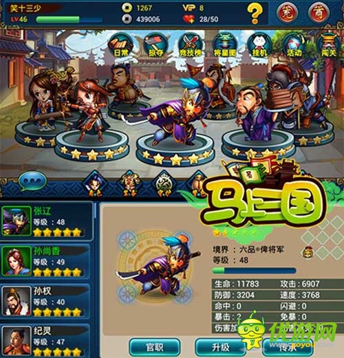 名將集結 《馬上三國》掌握精彩 不容錯過