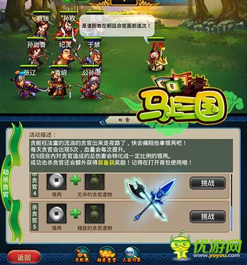 名將集結 《馬上三國》掌握精彩 不容錯過