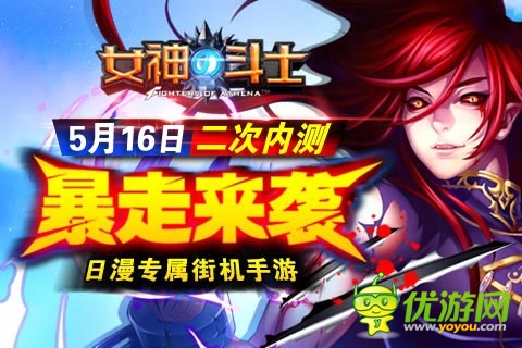 熱衷PK的暴走二次元 《女神的斗士》無(wú)鎖定戰(zhàn)斗啟動(dòng)