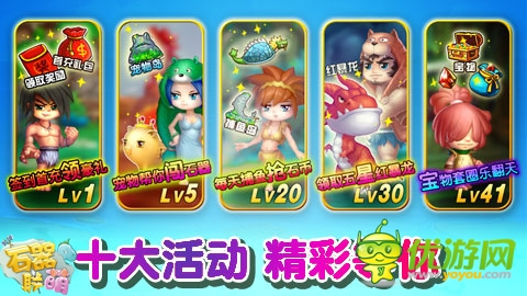 《石器聯(lián)萌》霍特爾村 圖騰保衛(wèi)戰(zhàn)即將開啟