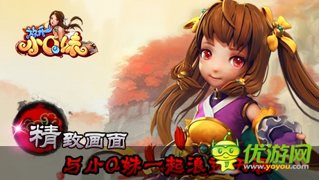 放開小q妹截圖欣賞