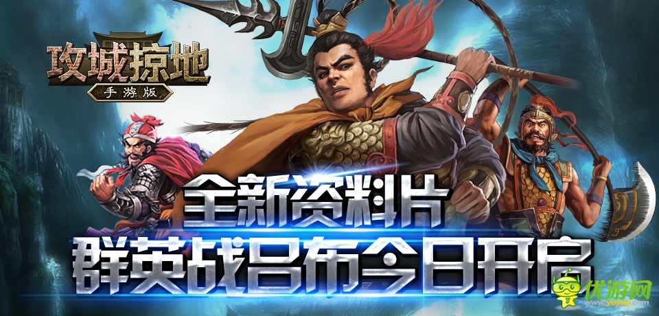  手游《攻城掠地》月總流水 或許已破億！