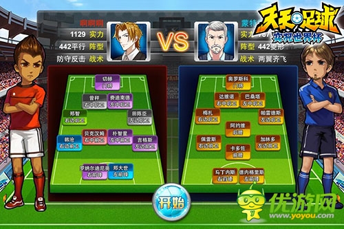 國內(nèi)第一足球手游《天天足球-實(shí)況世界杯》今日iOS限免