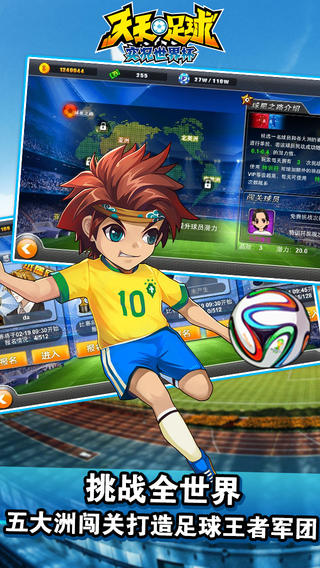 《天天足球》截圖欣賞