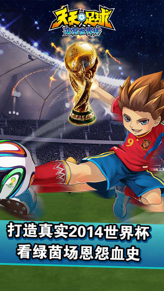 《天天足球》截圖欣賞