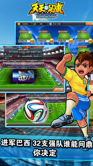 《天天足球》截圖欣賞
