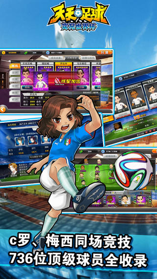 《天天足球》截圖欣賞