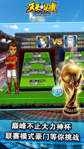《天天足球》截圖欣賞
