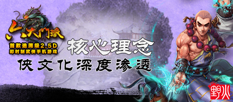 手游《六大門派》核心理念 俠文化深度滲透