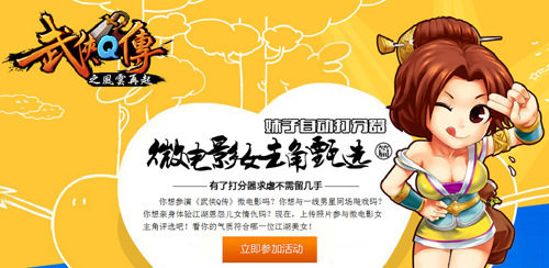 《武俠Q傳》 新版征集女主角 玩家爆照點(diǎn)評(píng)