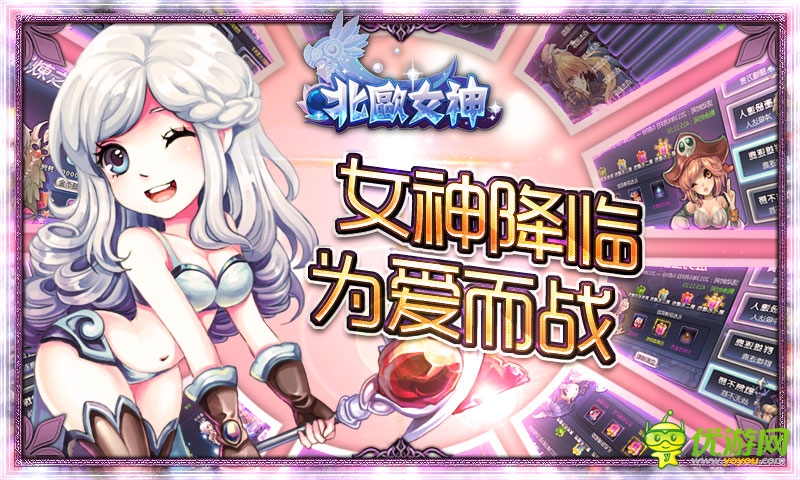 北歐女神截圖欣賞