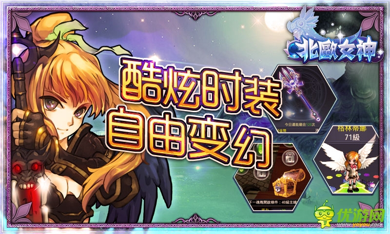 北歐女神截圖欣賞