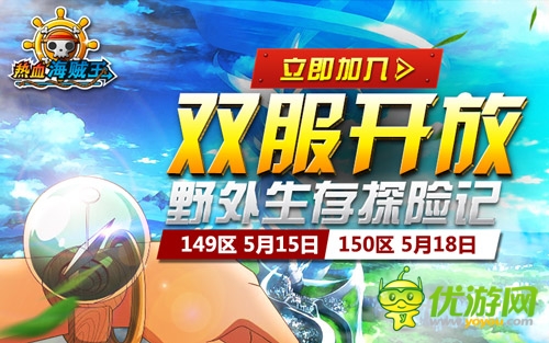 《熱血海賊王》安卓版雙服開放 野外生存探險記