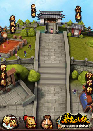 兄弟去哪兒?《暴走武俠》開(kāi)啟幫派召集令