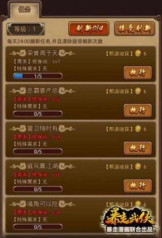 兄弟去哪兒?《暴走武俠》開(kāi)啟幫派召集令