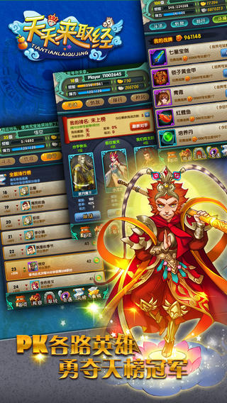 天天來取經(jīng)截圖欣賞