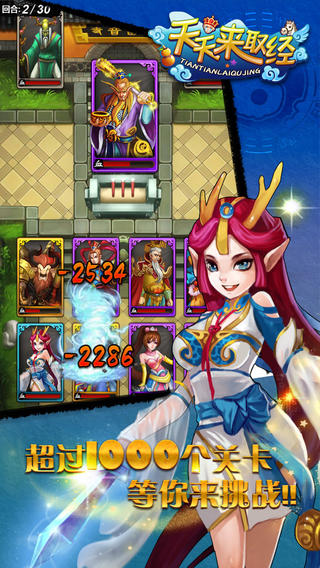 天天來取經(jīng)截圖欣賞