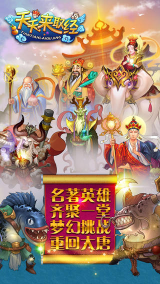 天天來取經(jīng)截圖欣賞