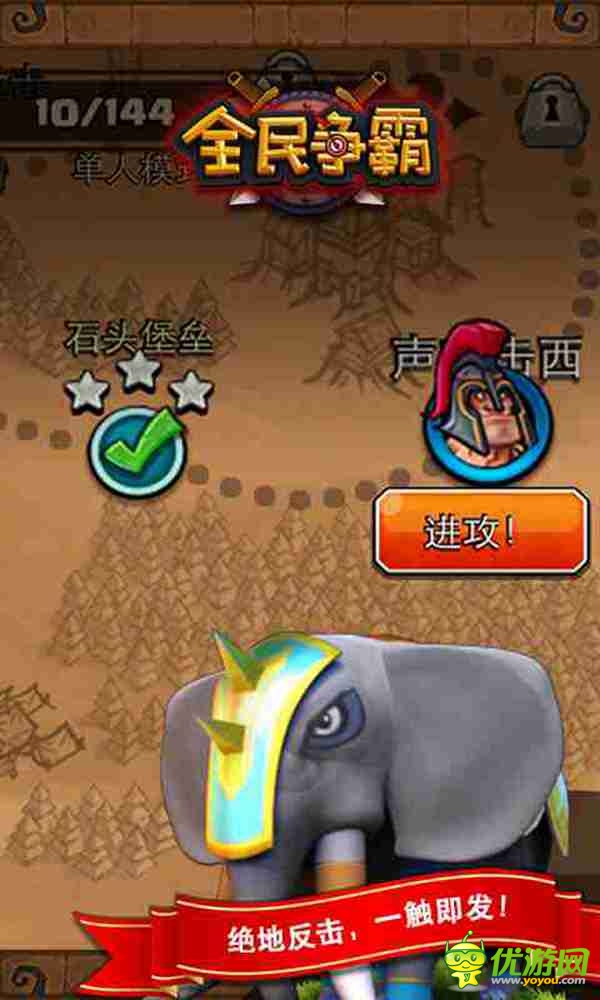 全民爭霸截圖欣賞