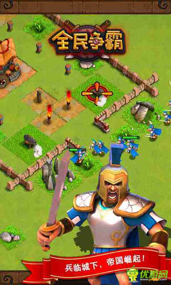 全民爭霸截圖欣賞