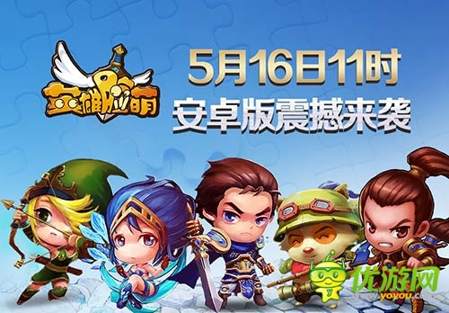 《英雄臉萌》安卓版明日公測 萌系卡牌送豪禮