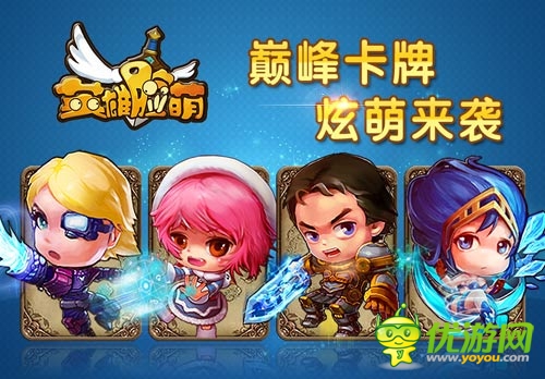 《英雄臉萌》安卓版明日公測 萌系卡牌送豪禮