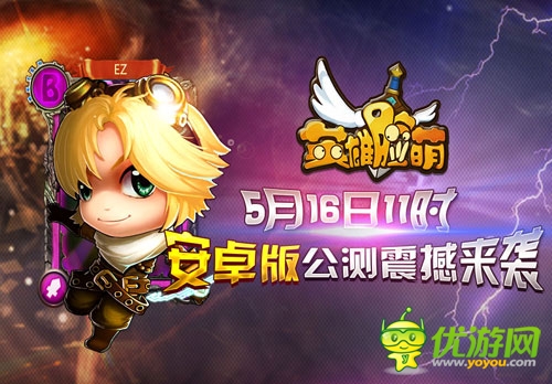 《英雄臉萌》安卓版明日公測 萌系卡牌送豪禮