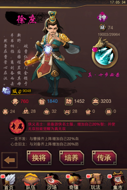 得神將者得天下《亂世曲》頂級(jí)武將推薦